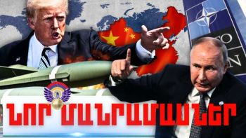Ապրիլի 7-ի կարևոր լուրերի նոր մանրամասները
