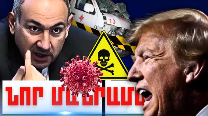 Ապրիլի 8-ի կարևոր լուրերի նոր մանրամասները