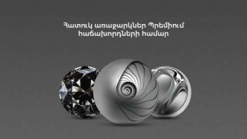 Նոր բանկային ծառայությունների փաթեթներ պրեմիում սեգմենտի համար