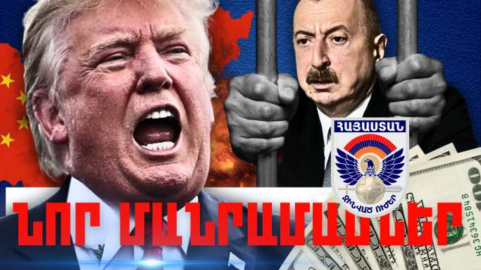 Ապրիլի 9-ի կարևոր լուրերի նոր մանրամասները
