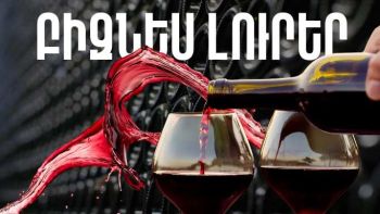 Ապրիլի 9-ի բիզնես լուրերը