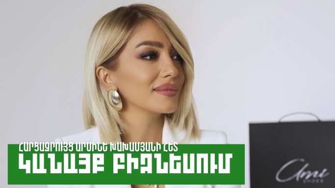 Կանայք բիզնեսում. Արմինե Խախամյան