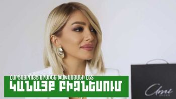Կանայք բիզնեսում. Արմինե Խախամյան