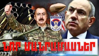 Ապրիլի 12-ի կարևոր լուրերի նոր մանրամասները