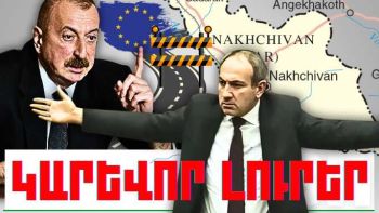 Ապրիլի 12-ի կարևոր լուրերը