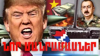 Ապրիլի 13-ի կարևոր լուրերի նոր մանրամասները
