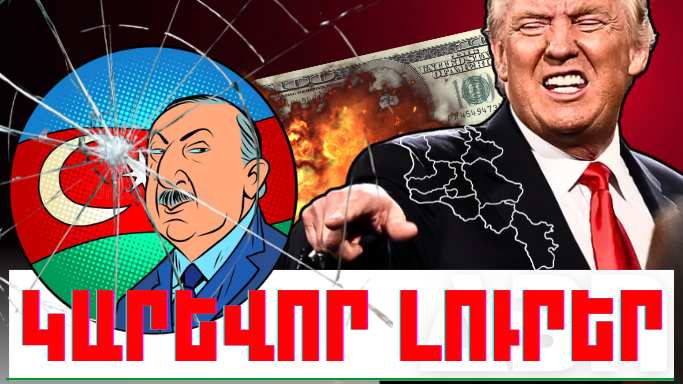 Ապրիլի 13-ի կարևոր լուրերը