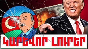 Ապրիլի 13-ի կարևոր լուրերը