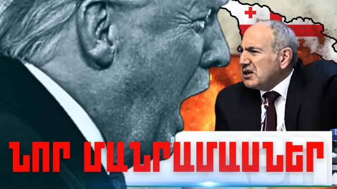 Ապրիլի 14-ի կարևոր լուրերի նոր մանրամասները
