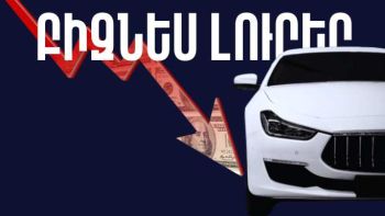 Ապրիլի 15-ի բիզնես լուրերը