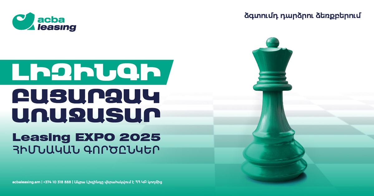 5 տարում 220 միլիարդ ՀՀ դրամ՝ Հայաստանի տնտեսության զարգացման համար
