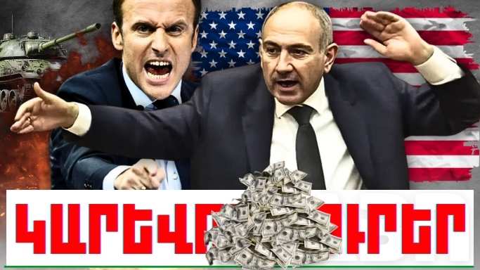 Ապրիլի 18-ի կարևոր լուրերը