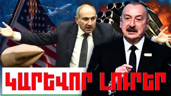 Ապրիլի 19-ի կարևոր լուրերը