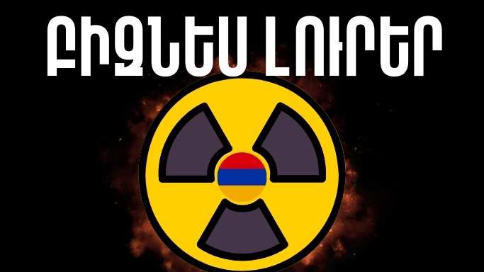 Ապրիլի 21-ի բիզնես լուրերը