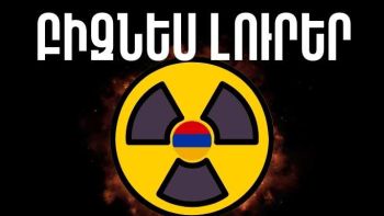 Ապրիլի 21-ի բիզնես լուրերը