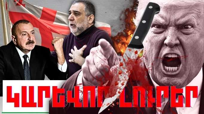 Ապրիլի 22-ի կարևոր լուրերը