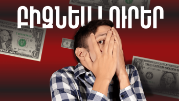 Ապրիլի 23-ի բիզնես լուրերը
