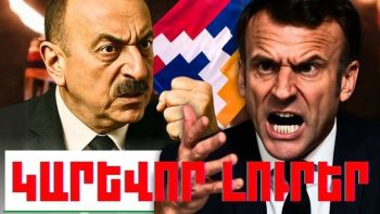 Ապրիլի 24-ի կարևոր լուրերը