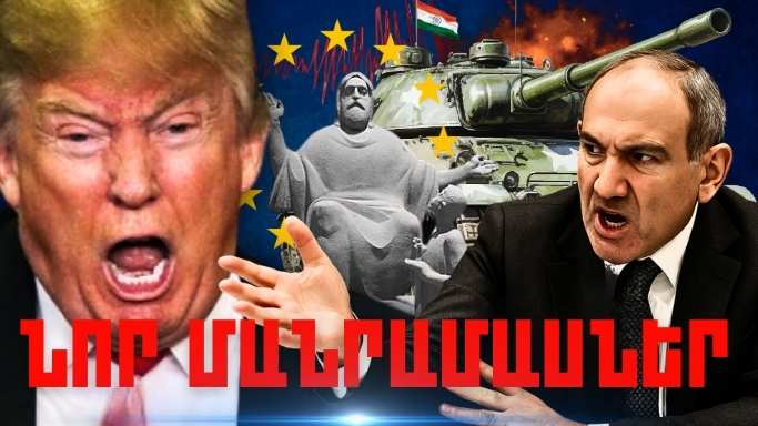 Ապրիլի 25-ի կարևոր լուրերի նոր մանրամասները