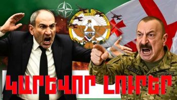 Ապրիլի 25-ի կարևոր լուրերը