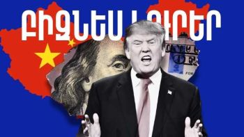Ապրիլի 25-ի բիզնես լուրերը