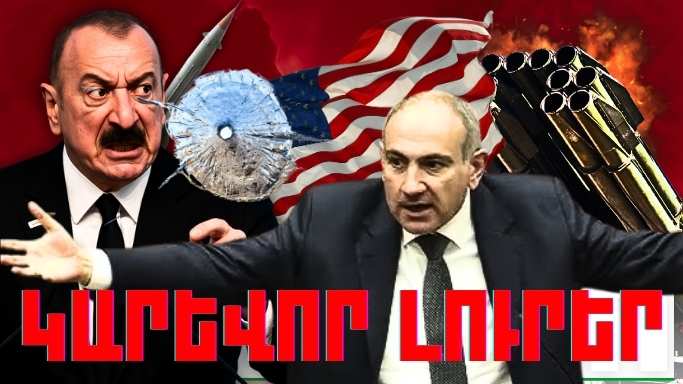 Ապրիլի 26-ի կարևոր լուրերը