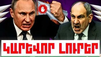 Ապրիլի 28-ի կարևոր լուրերը