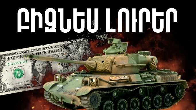 Ապրիլի 28-ի բիզնես լուրերը
