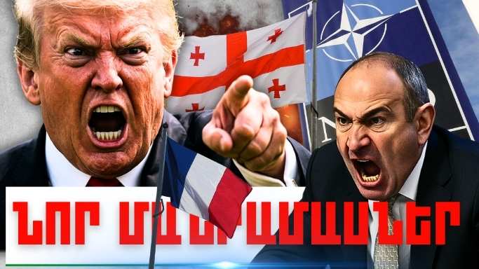 Ապրիլի 29-ի կարևոր լուրերի նոր մանրամասները