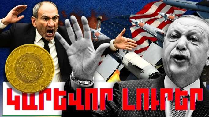 Ապրիլի 29-ի կարևոր լուրերը