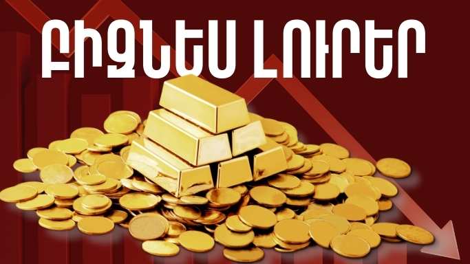 Մայիսի 1-ի բինես լուրերը
