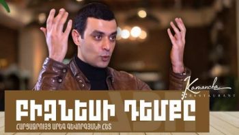 Բիզնեսի դեմքը. Արեգ Գևորգյան