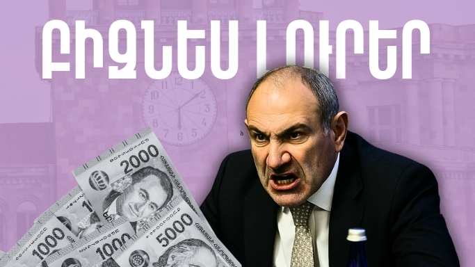 Մայիսի 5-ի բիզնես լուրերը