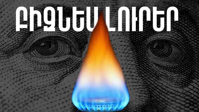 Մայիսի 6-ի բիզնես լուրերը