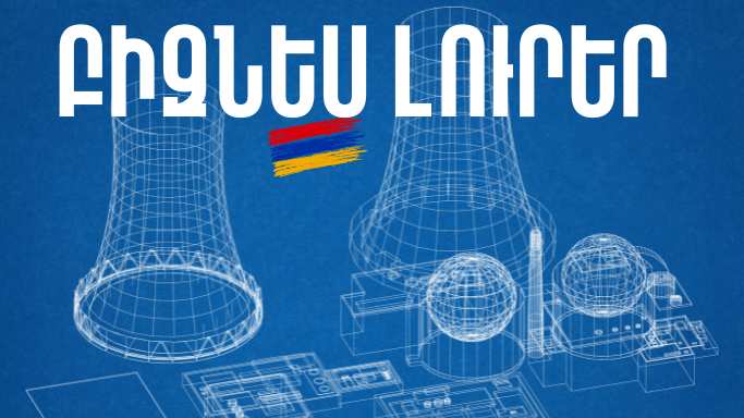 Մայիսի 9-ի բիզնես լուրերը