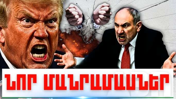 Մայիսի 13-ի կարևոր լուրերի նոր մանրամասները