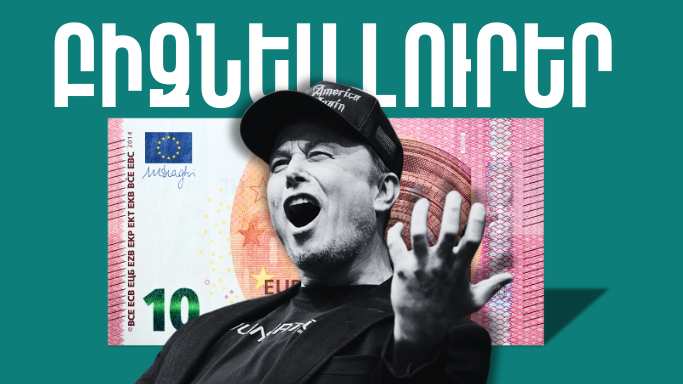 Մայիսի 13-ի բիզնես լուրերը