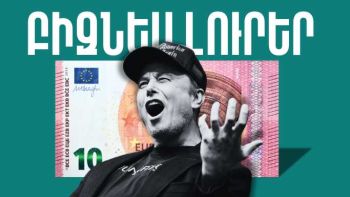 Մայիսի 13-ի բիզնես լուրերը
