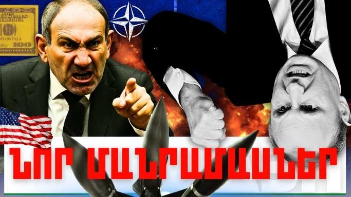 Մայիսի 16-ի կարևոր լուրերի նոր մանրամասները