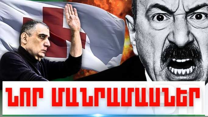Մայիսի 17-ի կարևոր լուրերի նոր մանրամասները
