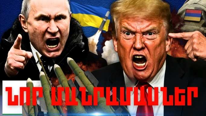 Մայիսի 18-ի կարևոր լուրերի նոր մանրամասները