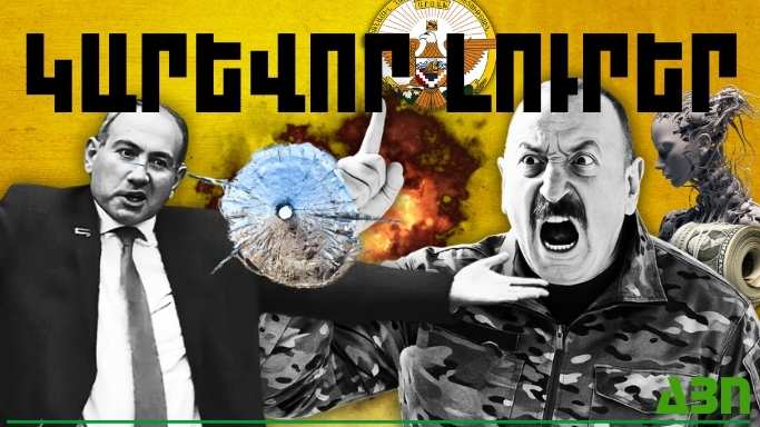 Մայիսի 19-ի կարևոր լուրերը