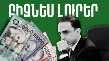 Մայիսի 19-ի բիզնես լուրերը