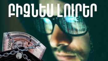 Մայիսի 20-ի բիզնես լուրերը