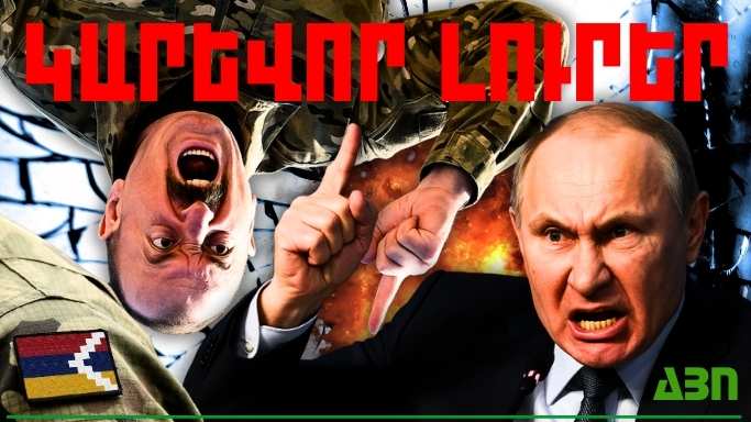 Մայիսի 23-ի կարևոր լուրերը