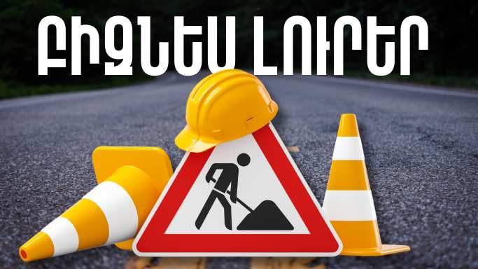 Մայիսի 23-ի բիզնես լուրերը