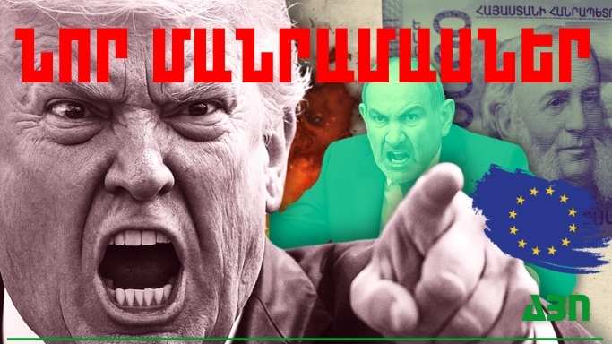 Մայիսի 24-ի կարևոր լուրերի նոր մանրամասները