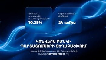 Կոնվերս Բանկը դրամային պարտատոմսեր է տեղաբաշխում