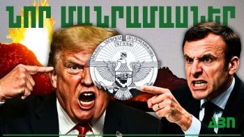 Մայիսի 26-ի կարևոր լուրերի նոր մանրամասները
