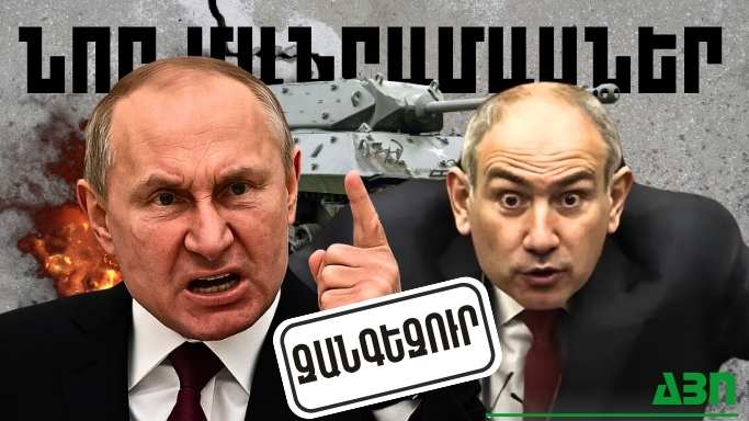 Մայիսի 29-ի կարևոր լուրերի նոր մանրամասները